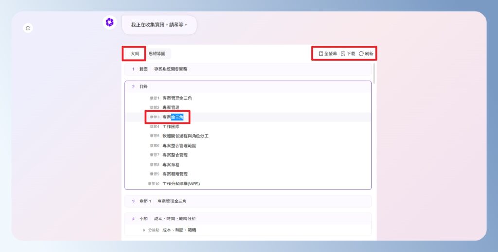 AiPPT 查看 AI 大綱
