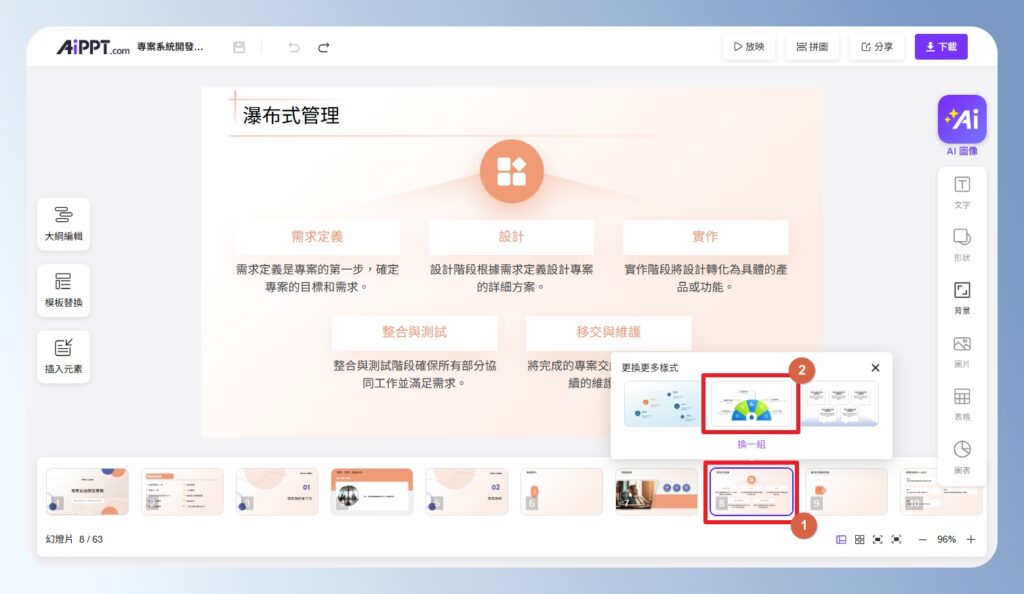 AiPPT 調整簡報內容排版格式