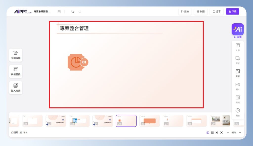 AiPPT 空白內容的投影片
