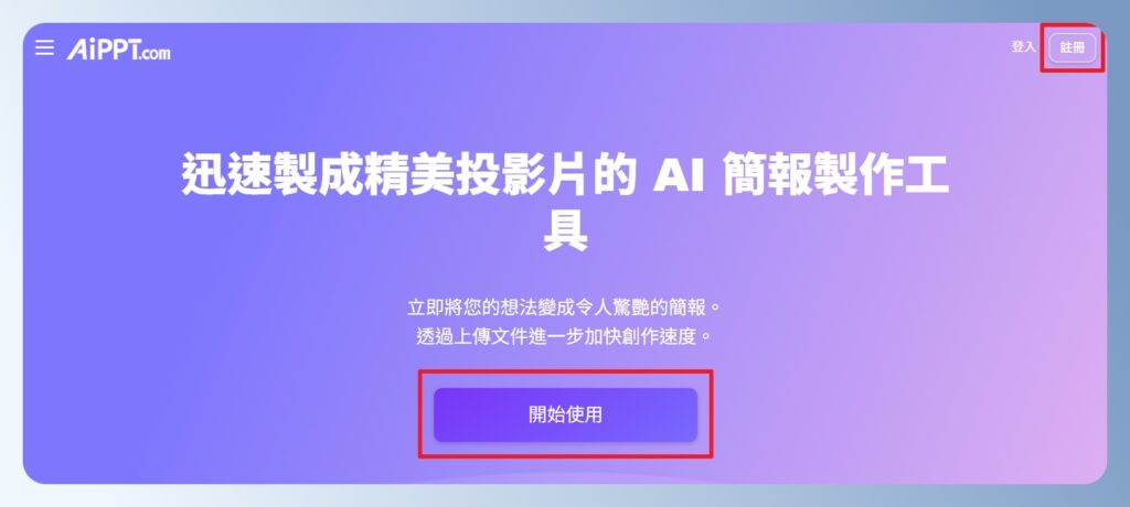 AiPPT 首頁