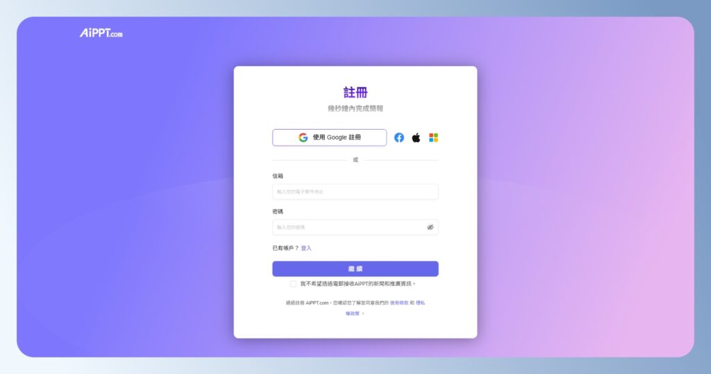 AiPPT 註冊頁面