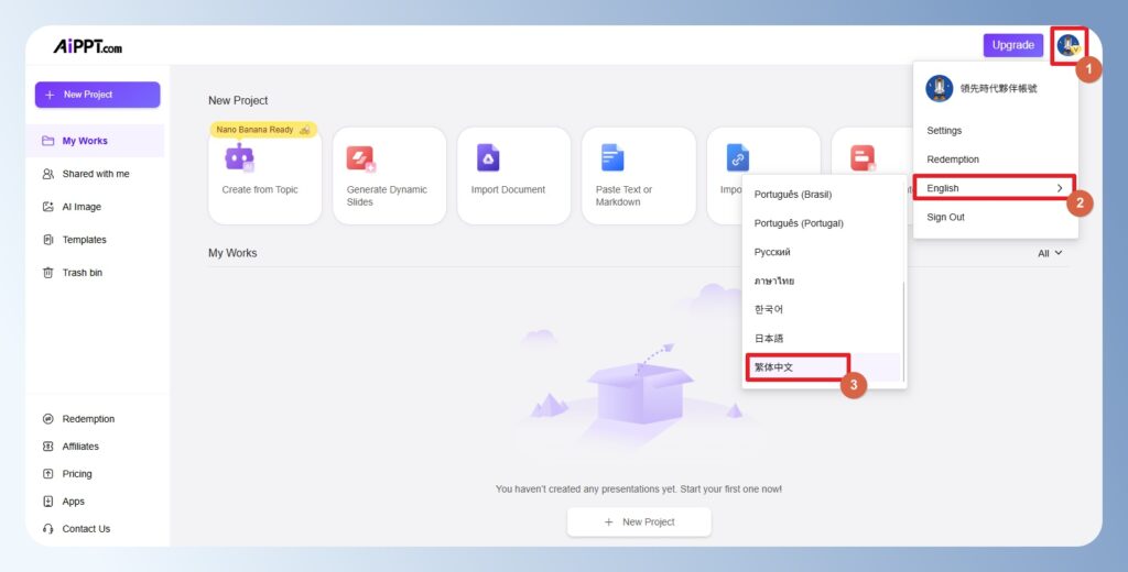 AiPPT 語系切換設定