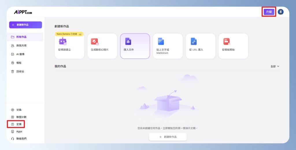 AiPPT 升級方案