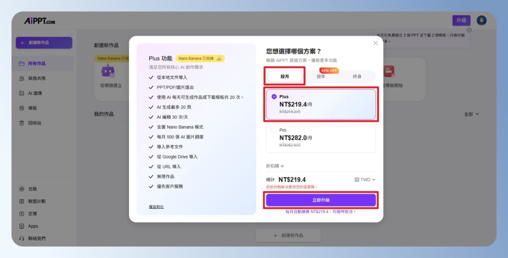 AiPPT 訂閱方案