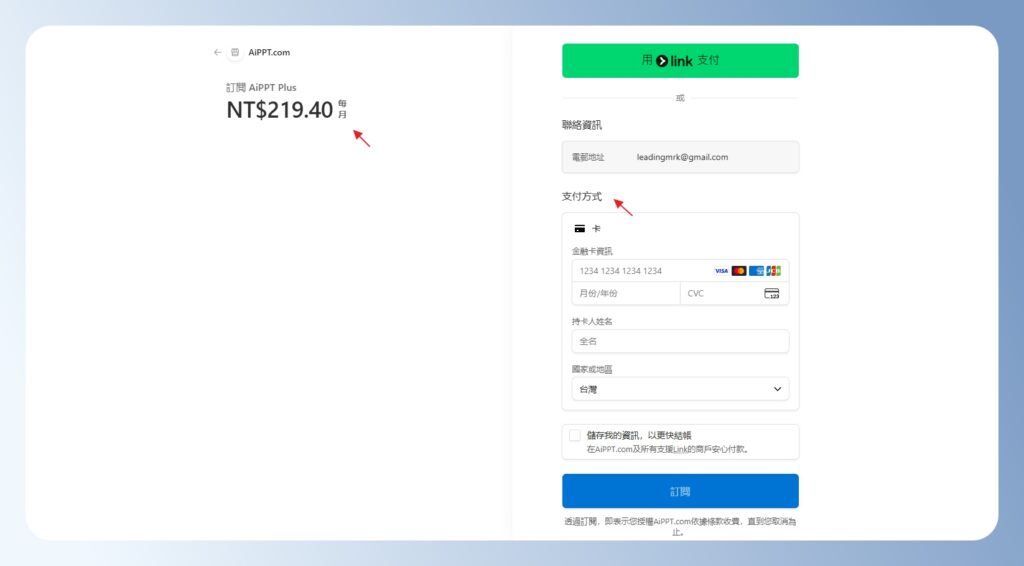 AiPPT 付款頁面