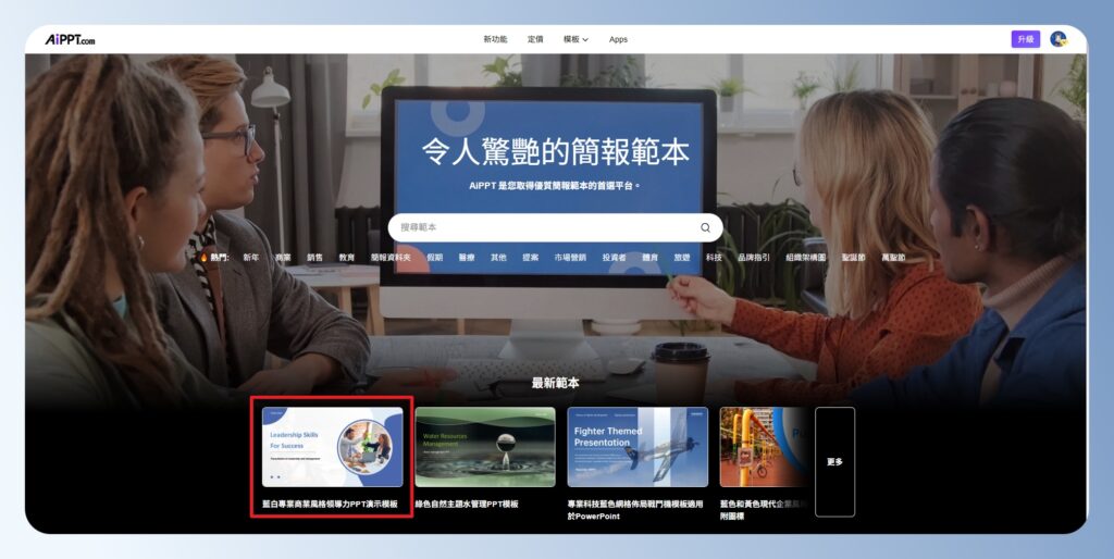 AiPPT 簡報範本模板