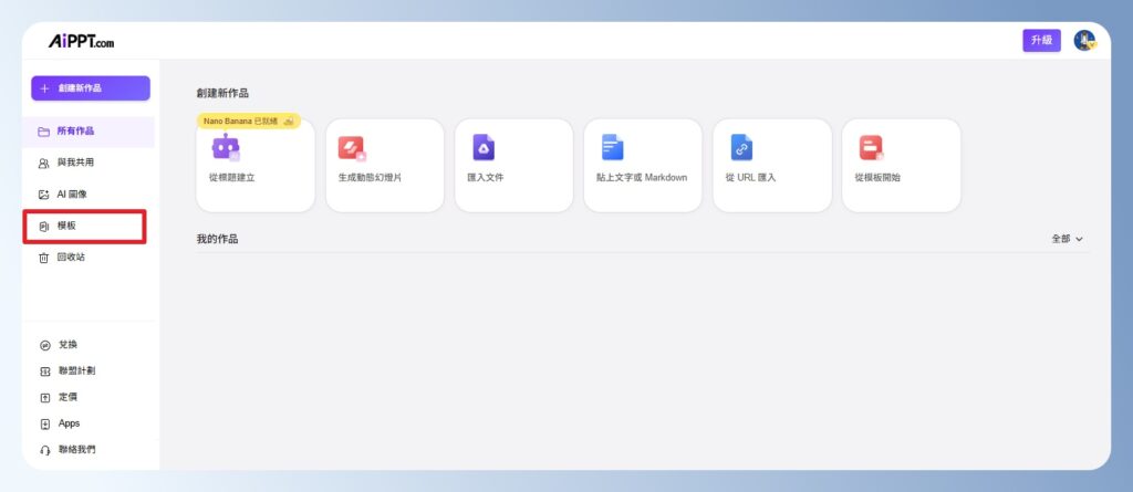 AiPPT 會員功能頁