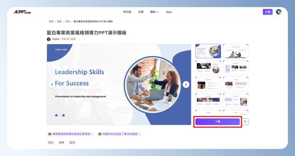AiPPT 查看模板並下載
