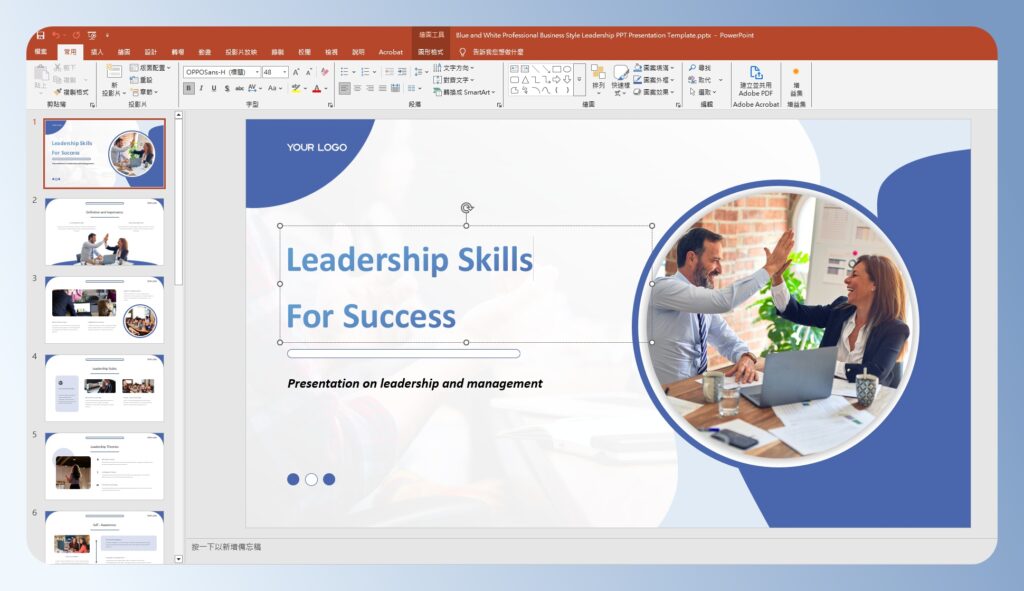 使用 PowerPoint 編輯 AiPPT 樣板