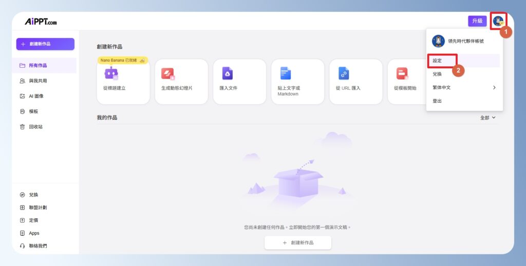 AiPPT 帳號設定選單