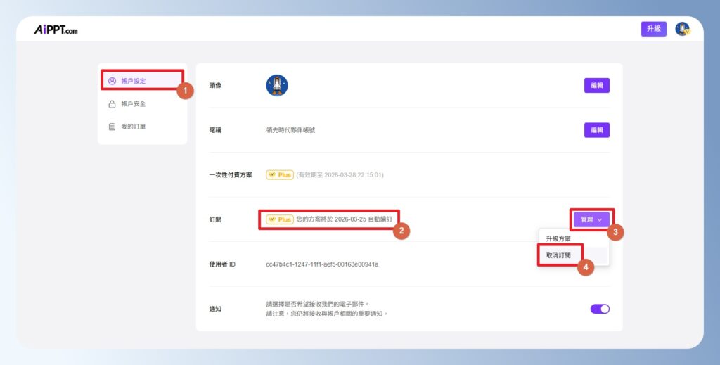 AiPPT 取消訂閱選單