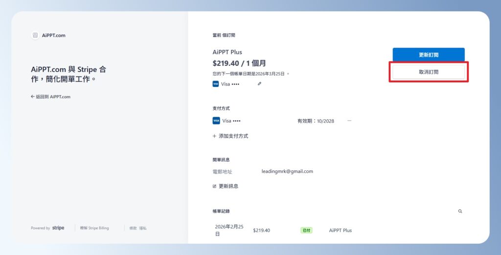 AiPPT 取消訂閱確認頁