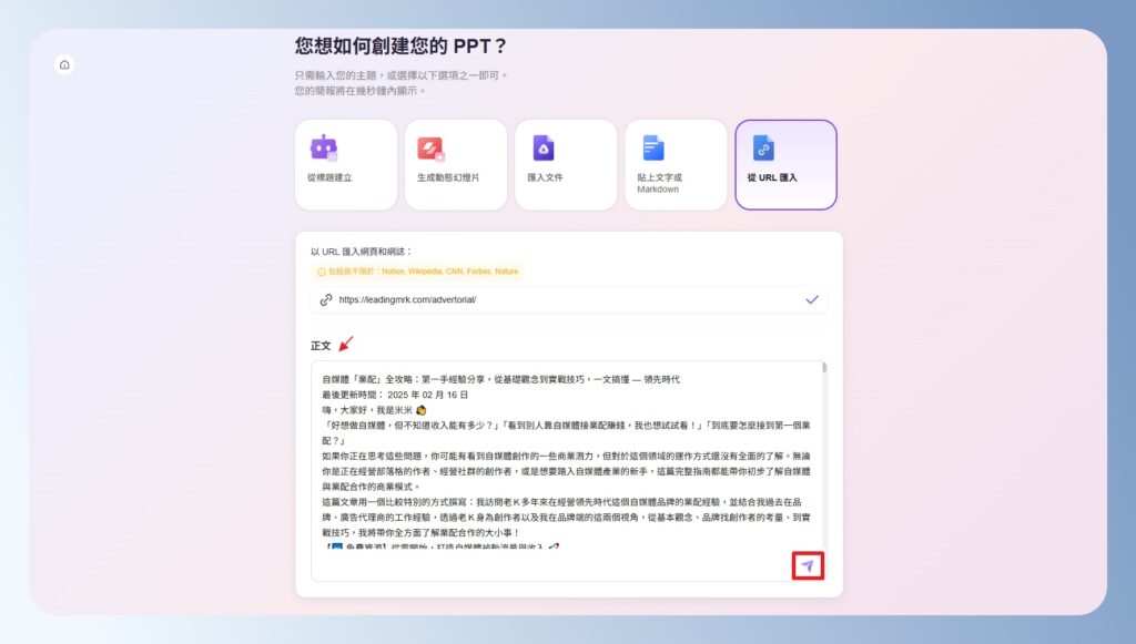 AiPPT 查看 URL 匯入的內文