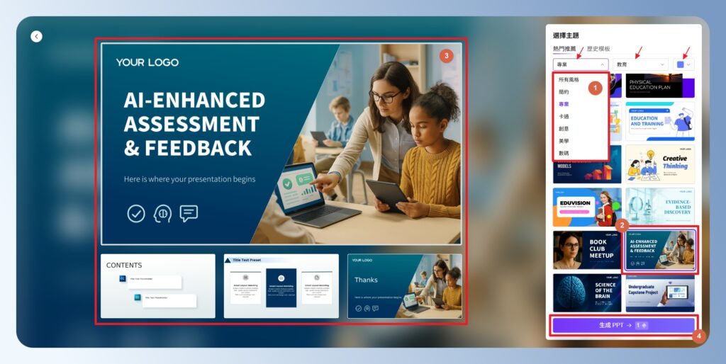 AiPPT 設定簡報主題