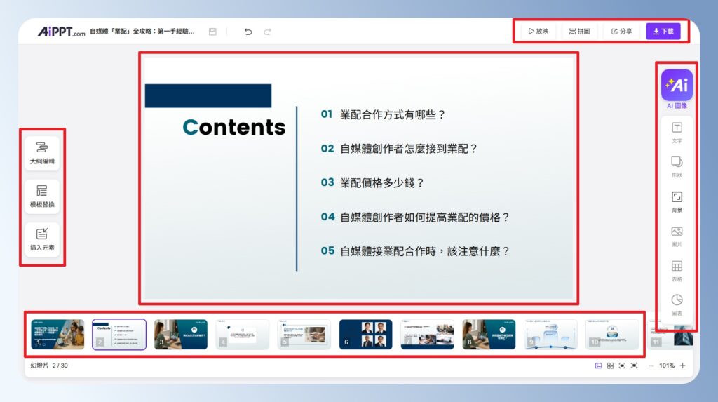 AiPPT 編輯簡報