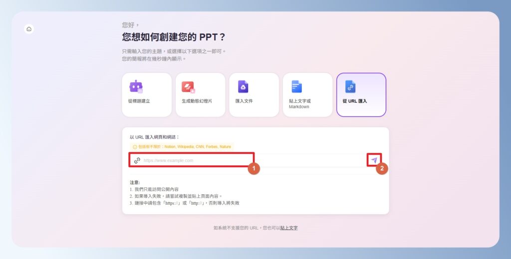 AiPPT 從 URL 匯入
