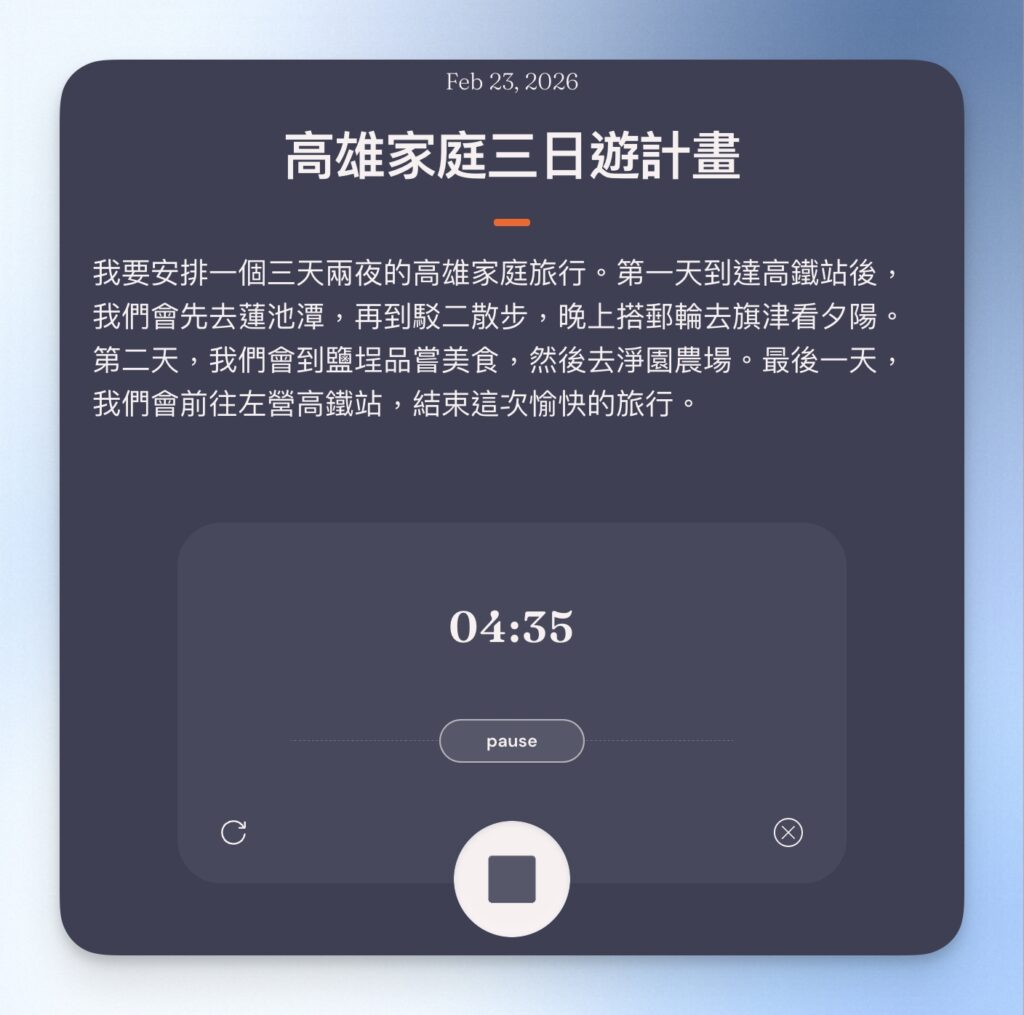 AudioPen 補充錄音至原先檔案