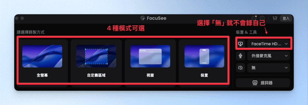 螢幕錄影4種模式