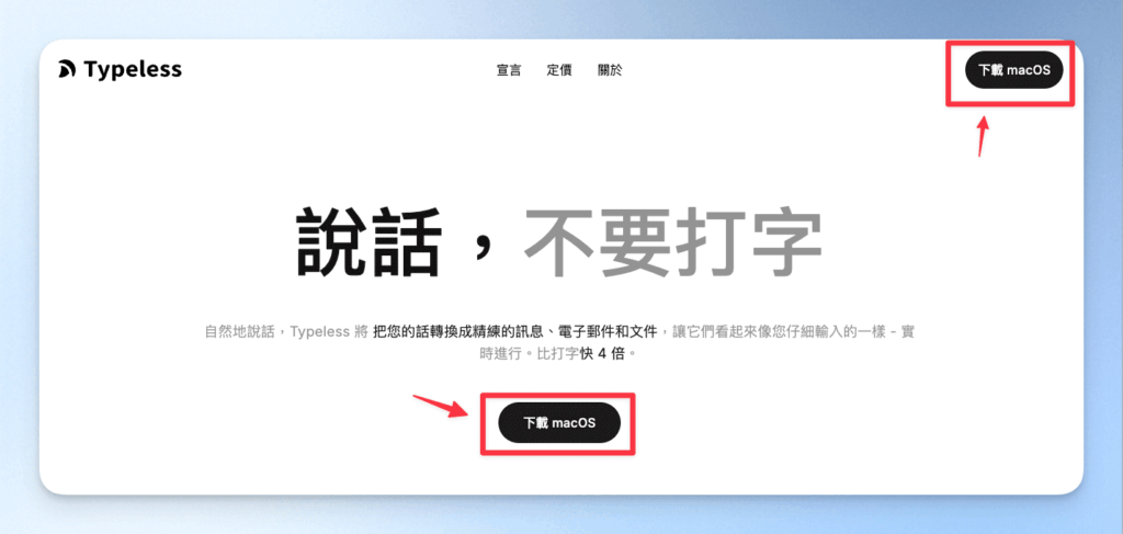 Typeless電腦版下載