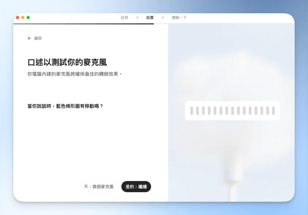 typeless麥克風測試