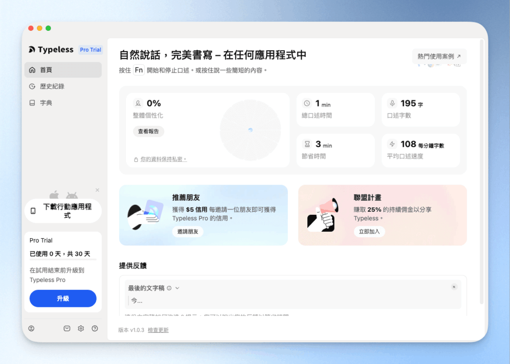 typeless操作介面