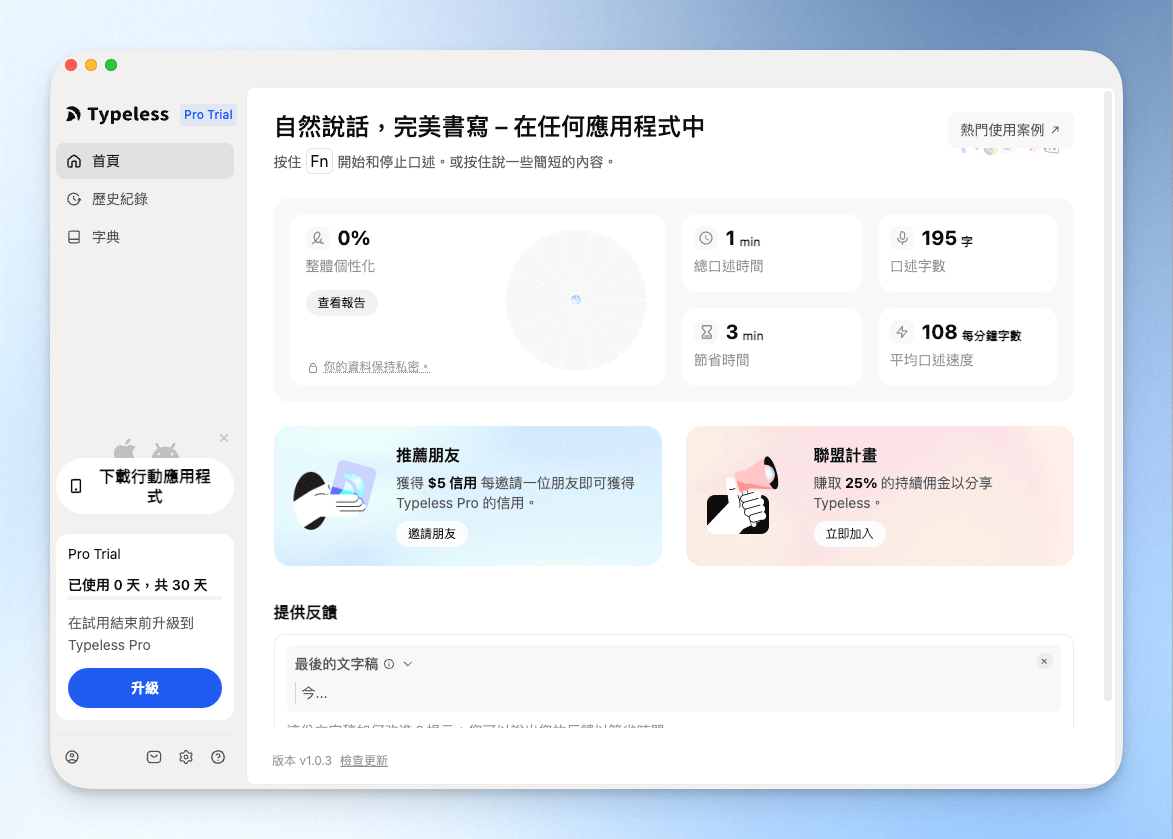 【Typeless 評測】：講完就能直接用？懂繁體中文的AI語音輸入工具，功能特色、使用情境與操作教學完整解析 — 領先時代