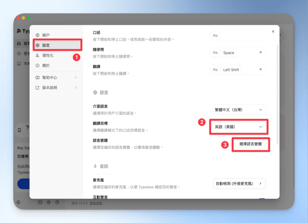 Typeless翻譯目標修改