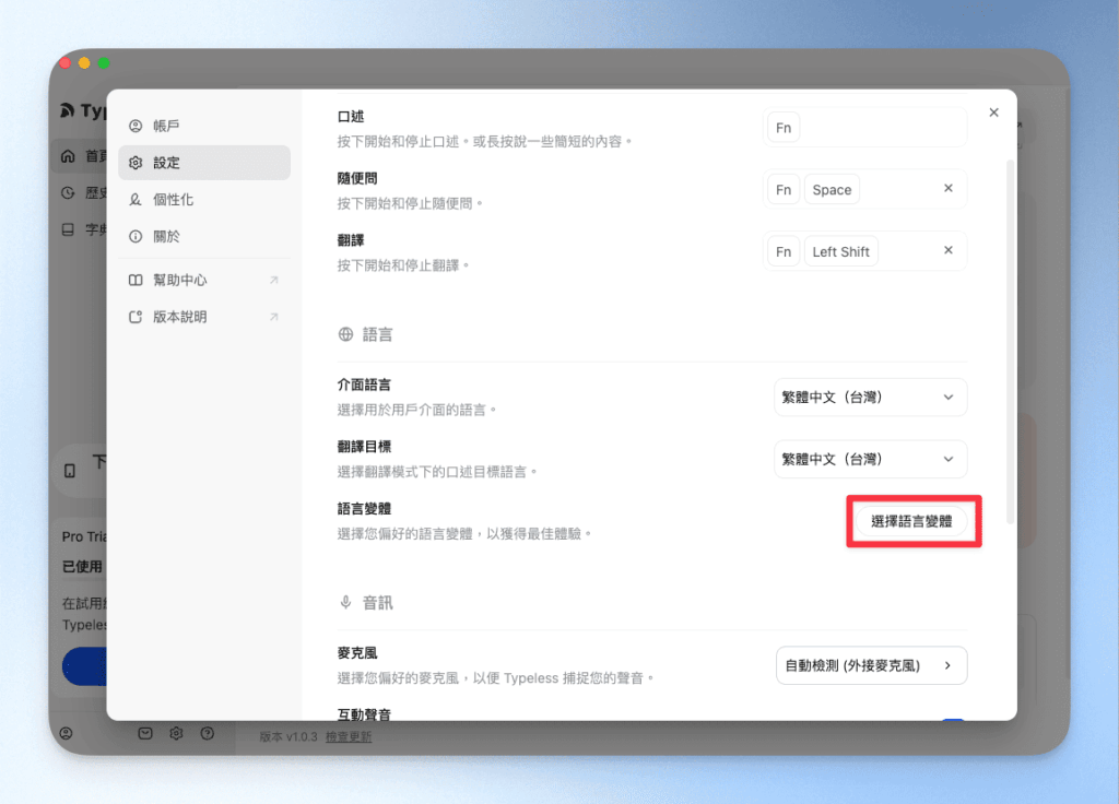 Typeless語言變體修改