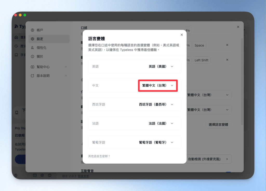 Typeless語言變體修改