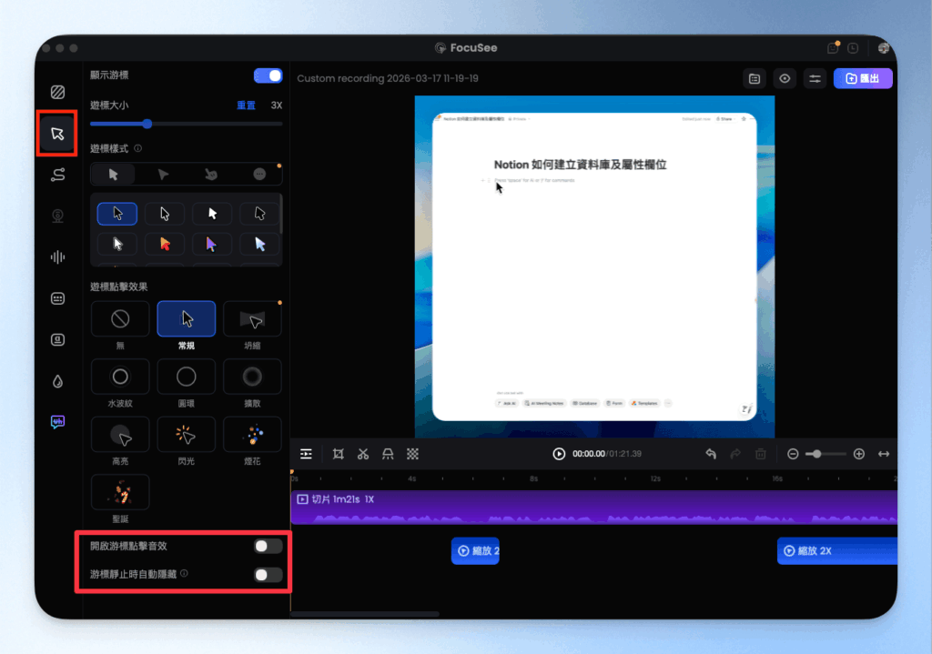 滑鼠游標造型和滑鼠點擊音效