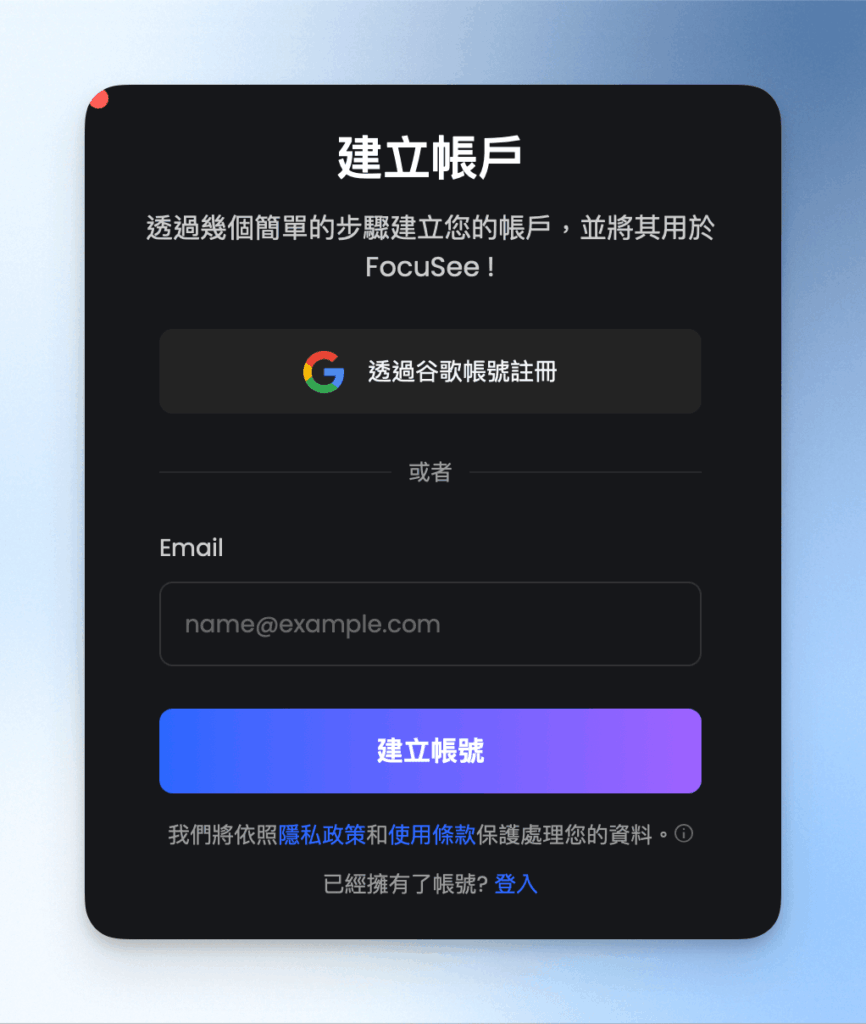 綁定gmail或信箱
