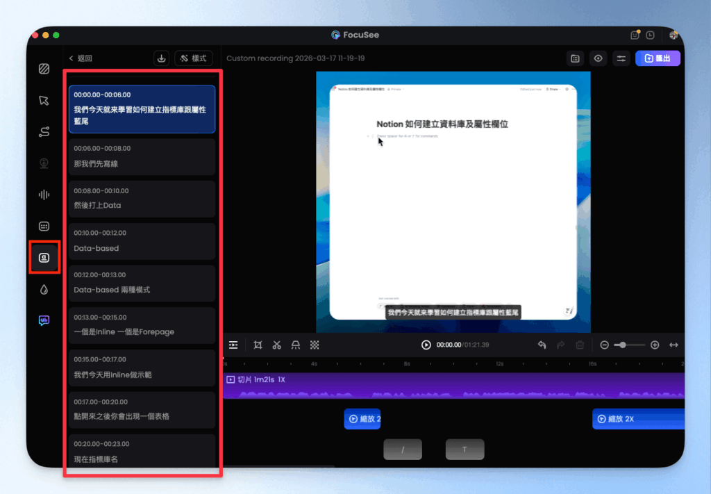 自動產生繁體字幕