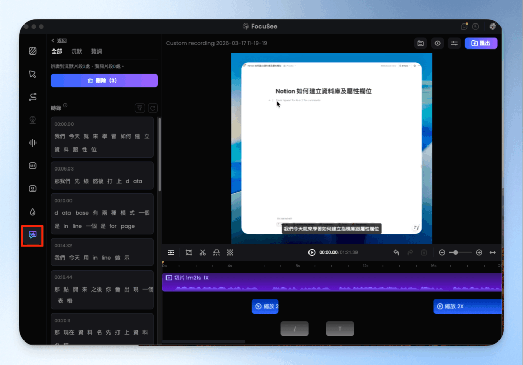 智慧剪輯刪除沈默空白片段