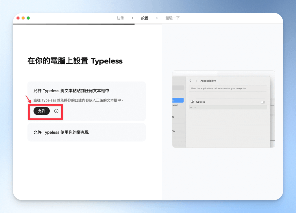 在電腦上設置Typeless