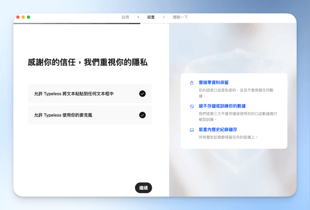 Typeless隱私聲明