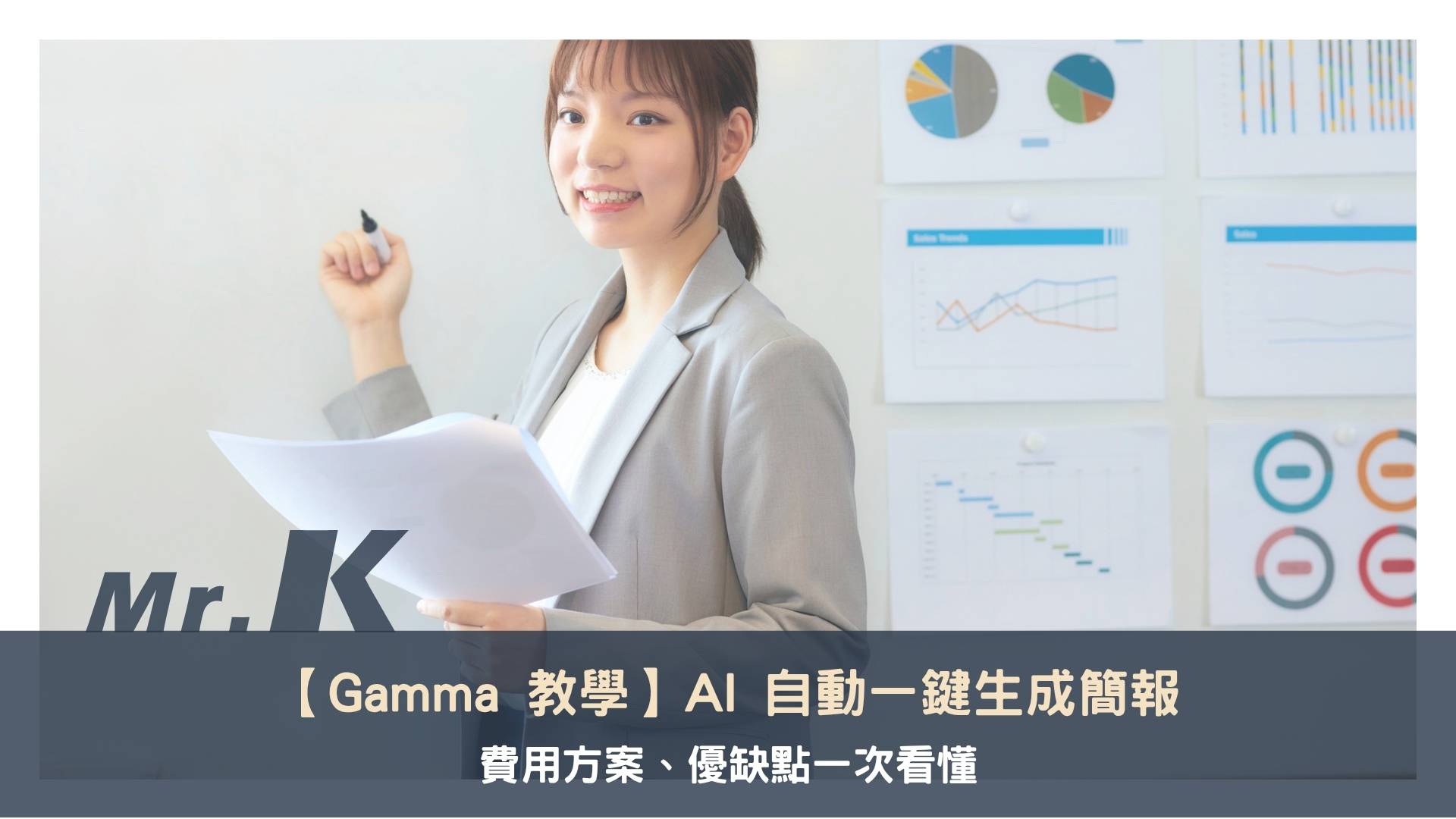 【Gamma 教學】AI 自動一鍵生成簡報,費用方案、優缺點一次看懂