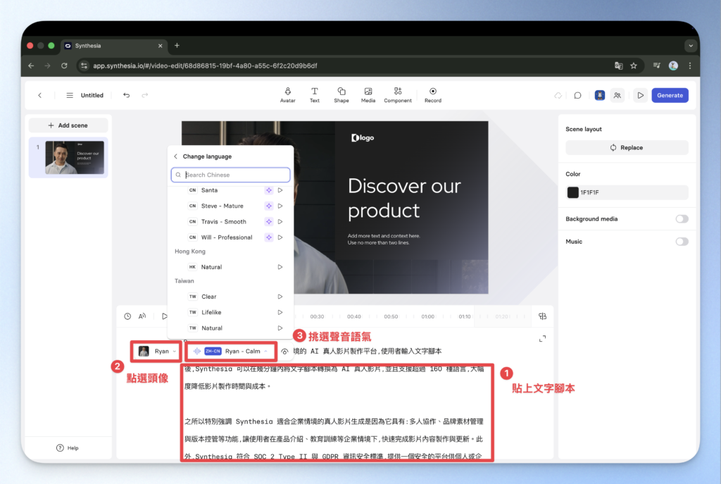 在 synthesia template 中更新文字腳本