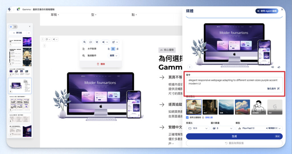 用文字指令要求 AI 替換或重新生成照片