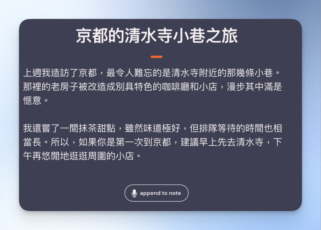 【AudioPen AI 評測】用說的就能完成寫作草稿?功能特色、費用與使用情境一次看 3