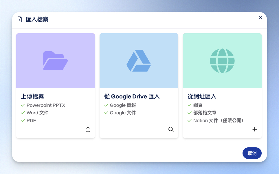 文件/ PDF 一鍵轉簡報
