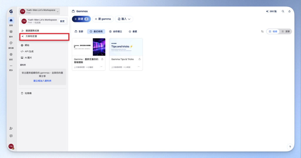 登入 Gamma 後台,點擊左上角「方案和定價」