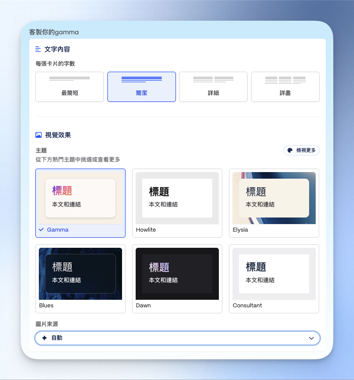 選擇偏好的簡報主題風格