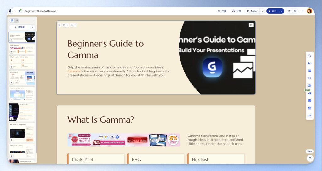 生成完成後,照一般方式編輯細節,或開啟 Agent 繼續調整即可