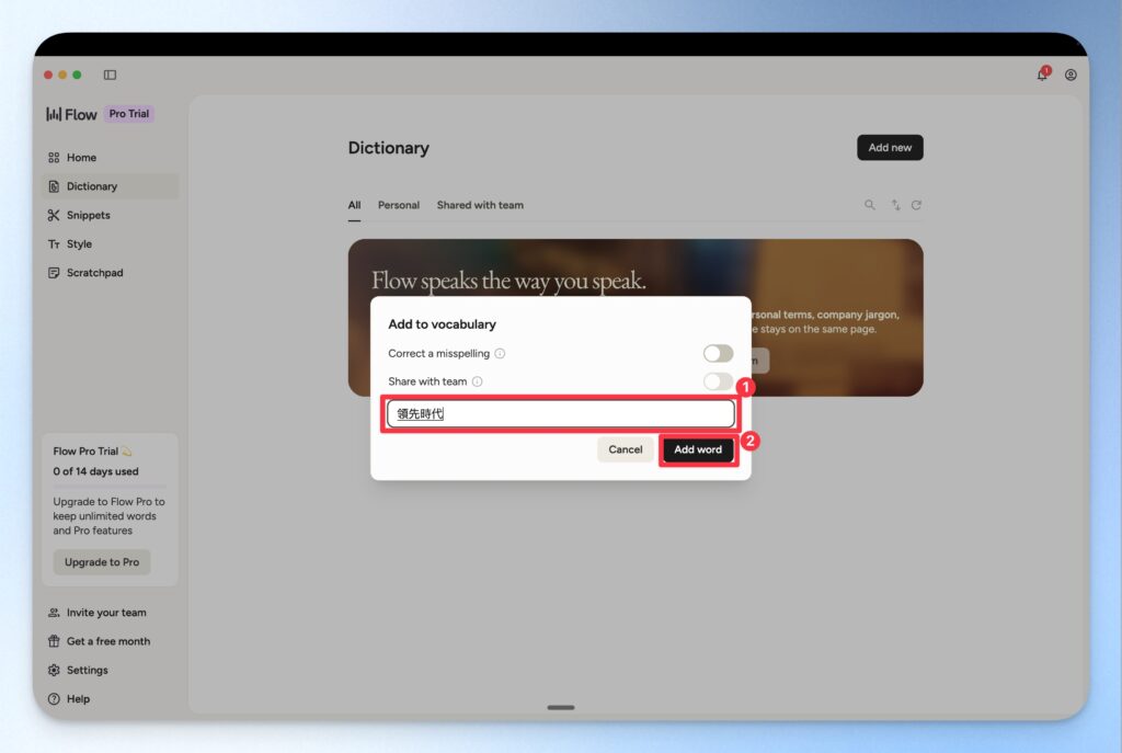 Wispr Flow 字典建立