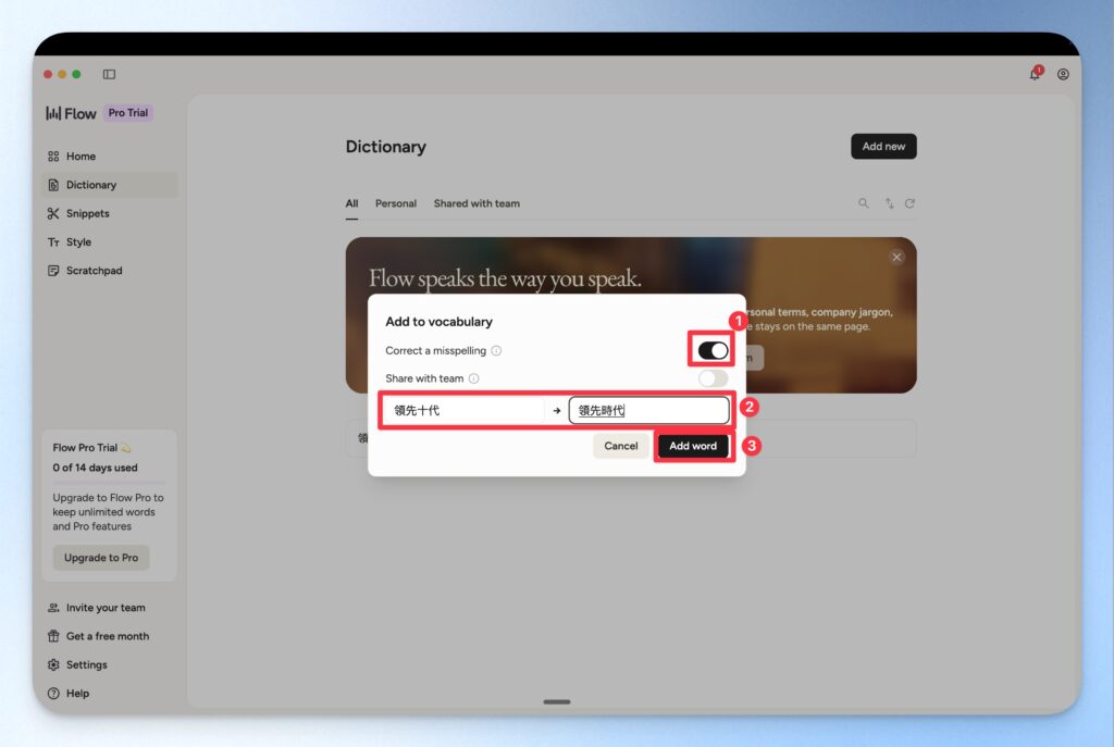 Wispr Flow 字典錯字修改功能