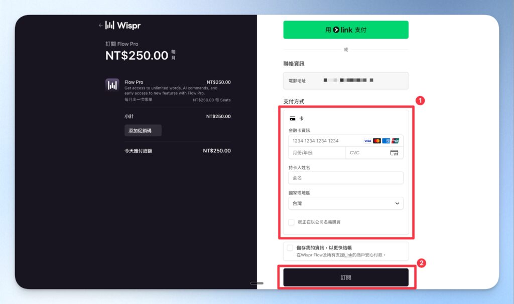 Wispr Flow 購買教學