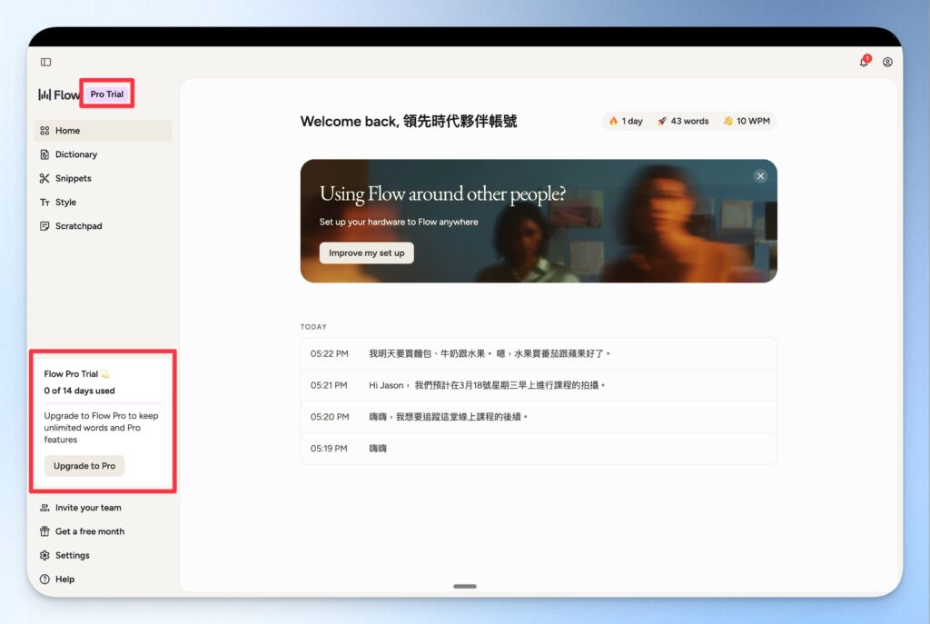Wispr Flow pro 試用 14 天