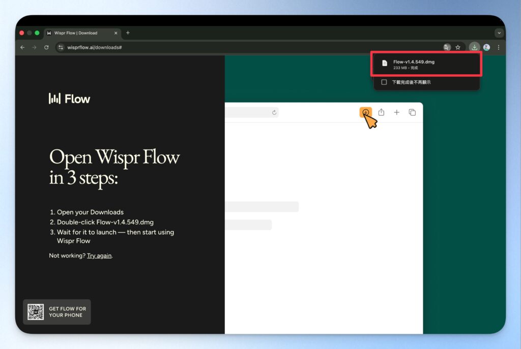 Wispr Flow 安裝檔案