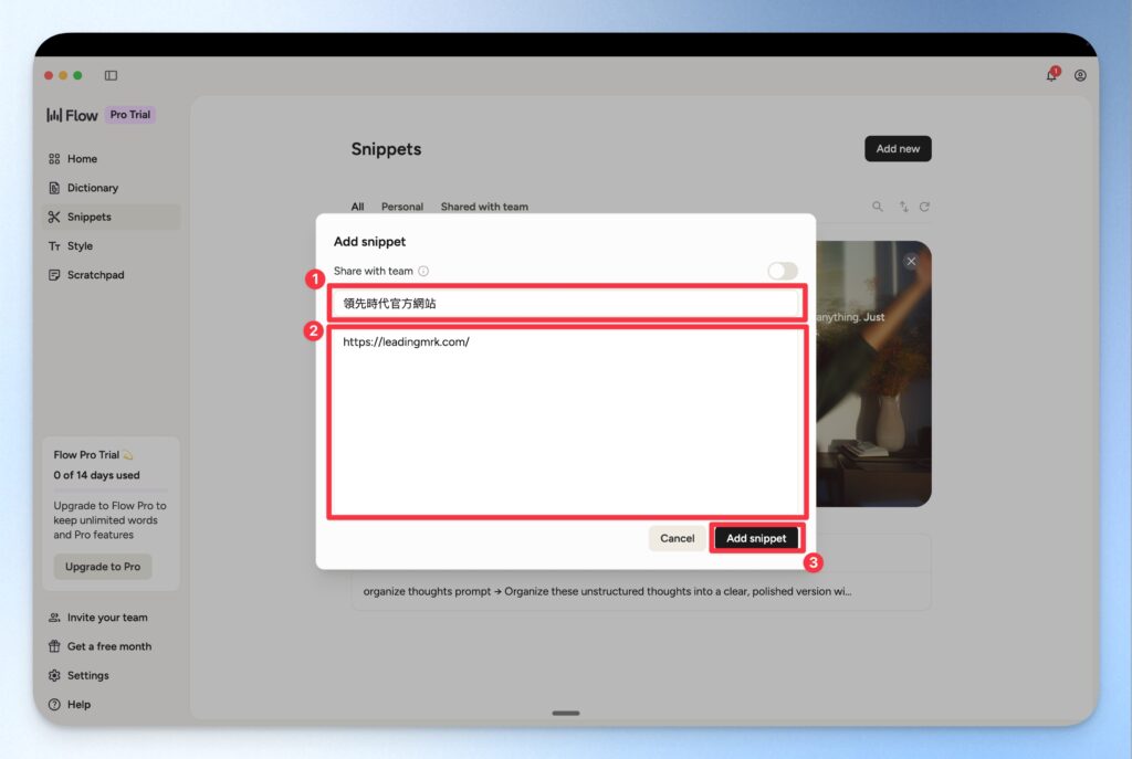 Wispr Flow snippet 設定