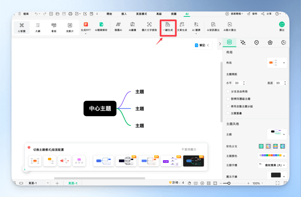 【EdrawMind 評測】不只心智圖,還能直接整理專案和轉成簡報?AI 心智圖工具功能特色、方案費用、操作教學一次看! 1